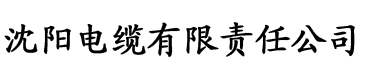 唇色直播最新版电缆厂logo